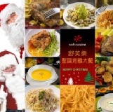 聖誕Party 歡樂義法烤雞大餐 85 折下殺↘ （免運費，立即省245元 ）