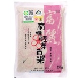 花蓮富麗米系列~有機胚芽白米~2kg真空包裝~特殊技術,留住胚芽,口感好吃又不 (箱購10包免運費)
