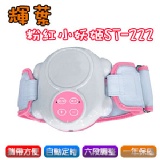 輝葉粉紅小妖姬 ST-222小腰機 抖抖機 健身按摩機 按摩器 美腿機 美腹器 愛美機