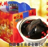 【御膳養生烏骨全雞(大)禮盒】 　　　年節送禮、團圓圍爐年菜最佳選擇　　4.5公斤超大份量　