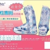 FairRain【飛銳】F-503A公主款鞋套 專為水水們設計的哦!幫自己珍貴的鞋子也找件雨衣吧!