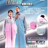 鈦瑞型前開式雨衣 ~粉紅灰 特價：$150