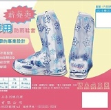 FairRain【飛銳】F-503A公主款鞋套 特價：$150