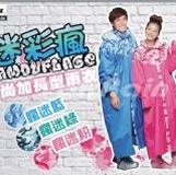飛銳牌迷彩瘋時尚前開式加長型雨衣~瘋迷藍