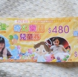 騎士堡 兒童券 團購方案 特價：$240