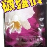 蘭鑽拉提淨白面膜 TT面膜(簡稱蘭鑽面膜)☆★夏天要防曬要消暑也保養★☆(主購禮可折抵) 特價：$975