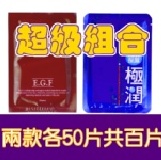 超級組合(EGF電波超彈力緊緻面膜50片與極潤保濕木漿纖維面膜50片) TT面膜(EGF+極潤各50片)☆★夏天要防曬要消暑也保養★☆ 特價：$980
