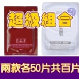 超級組合(EGF電波超彈力緊緻面膜50片與淨無瑕2+Plus極緻淨白面膜50片) TT面膜(EGF+淨無瑕Plus各50片)☆★夏天要防曬要消暑也保養★☆ 特價：$980