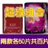 超級組合(EGF電波超彈力緊緻面膜50片與蘭鑽拉提淨白面膜50片) TT面膜(EGF+蘭鑽各50片)☆★夏天要防曬要消暑也保養★☆ 特價：$980