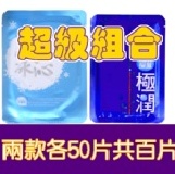 超級組合(極透瞬白冰沁面膜50片與極潤保濕木漿纖維面膜50片) TT面膜(冰沁+極潤)☆★夏天要防曬要消暑也保養★☆(無主購禮) 特價：$930