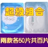 超級組合(極透瞬白冰沁面膜50片與燕白無瑕雙拉提面膜50片) TT面膜(冰沁+燕白)☆★夏天要防曬要消暑也保養★☆(無主購禮) 特價：$930