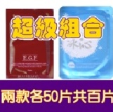 EGF與瞬白冰沁之超級組合 TT面膜(EGF電波超彈力緊緻面膜50片與極透瞬白冰沁面膜50片)夏天防曬消暑秋天保養滋潤 特價：$930