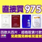 直接買975(電波EGF+淨無瑕一代+極淨白+極潤)四款各25片共百片 TT面膜☆超商取貨付款一次完成☆免揪團☆免轉帳☆免運費☆免雜費 特價：$975