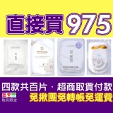 直接買975(晶燦光+淨無瑕一代+淨無瑕Plus二代+極淨白)四款各25片共百片 特價TT面膜與ShinningWay☆超商取貨付款一次完成☆免揪團☆免轉帳☆免運費☆免雜費 特價：$975