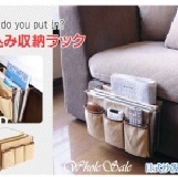 實用床邊掛袋 沙發邊袋 桌邊小物收納袋【20681】