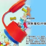 多功能保鮮魔扣密封蓋 中號 # 5月新品上架# 【 20037】