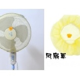 電扇 風扇安全防護罩 # 6月新品上架 # 【10122】 特價：$19