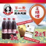 主購禮 凡訂購一箱20瓶+贈3瓶+贈頂級美白、拉提面膜2選1(即日起~8月底止)