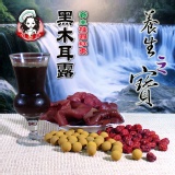 第一讚養生桂圓紅棗黑木耳露 慶讚中元~團購優惠價自8/11~9/30止....(微甜)