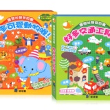 球球館 聲音書 動物/交通工具