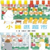 小雞逛超市 特價：$173