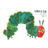 好餓的毛毛蟲 特價：$193