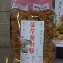 南瓜籽蓮花發財餅／包