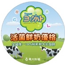 高大活菌鮮奶優格