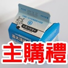 主購禮-高大頂級鮮乳