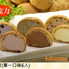 冰Q泡芙－比利時巧克力（6入）