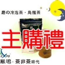 主購禮－烏龍茶
