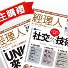主購禮－經理人月刊/1期