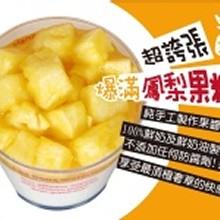 ＊爆料奶酪＊鳳梨口味