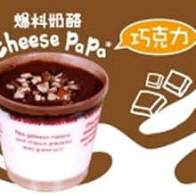 ＊爆料奶酪＊巧克力口味