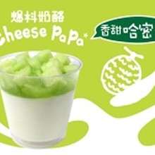 ＊爆料奶酪＊哈密瓜口味