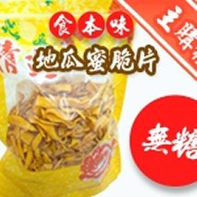 主購禮─地瓜蜜脆片(無糖)