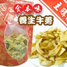 主購禮─養身牛蒡