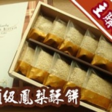 主購禮 - 頂級鳳梨酥