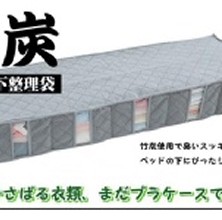 竹炭除味視窗床下整理袋 / 收納箱