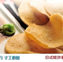 泰式鮮蝦餅 ★哇沙米★