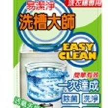 易潔淨 洗槽大師 專業洗衣槽清潔劑