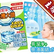 主購禮-[滿6份] 易潔淨1份+吸油面紙5包