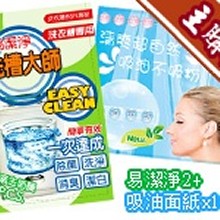 主購禮-[滿10份] 易潔淨2份+吸油面紙10包
