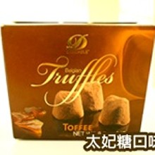 夢幻太妃糖德菲斯巧克力(焦糖)