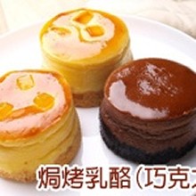 ＊焗烤乳酪＊巧克力口味【經典巧克力苦甜滋味】