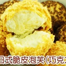 ＊日式脆皮泡芙＊巧克力【香濃巧克力香，超爽口】