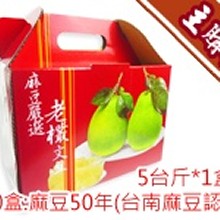 主購禮─【台南麻豆】磚仔井李家50年老欉文旦