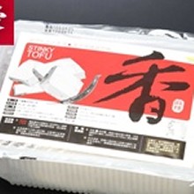 【香】千里尋麻辣臭豆腐 含臭豆腐10片及獨門秘方鍋底醬料