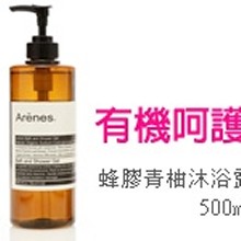 Arenes蜂膠青柚沐浴露