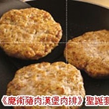 《魔術豬肉漢堡肉排》聖誕套餐